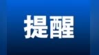 撫州市公共自行車運營系統不再繼續運營 市民速來退卡