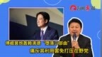 傅崐萁痛斥賴清德“墮落三部曲”,，痛斥其利用罷免打壓在野黨