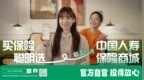 便捷放心买保险！中国人寿保险商城焕新升级