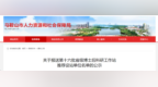 事关省级博士后科研工作站，安徽一市最新公示！