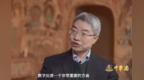 赵声良话数字敦煌：存在这个长期课题