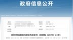 提供虚假材料谋取中标、成交，安徽一物业公司被罚！