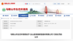 颗粒物排放浓度超标，含山县海瑞新型建材被罚14.5万