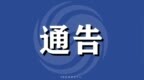 3月25日晚8时起 广澳高速珠海至阳江一路段双向封闭12小时