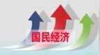 重庆2025年实现国民经济和社会发展计划的45项重点工作