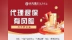 北京银行济南分行提示您：代理退保有风险
