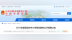 安徽一市最新公告，公开招聘497名教师！