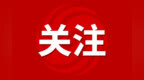 第四批国家级旅游休闲街区名单公布 安徽一地入选！