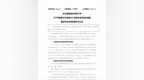 控股股东生变？ST聆达3507万股作价2.38亿偿债安徽一公司