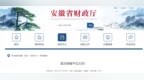 安徽省财政厅发布，首次突破千亿大关！