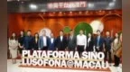 中山赴澳门调研 寻求通往葡语系国家市场大门的合作路径