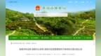 事关森林防火禁火 安徽一市3部门联合公告