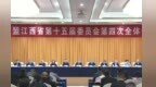 陳永奇出席民盟江西省委會十五屆四次全會