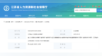 江苏调整失业保险金
