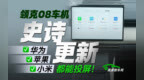领克08车机大更新！iPhone鸿蒙小米OV都能投屏了！？