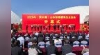 2025年（第90屆）山東省糖酒商品交易會隆重開幕