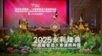 “2025永利臻典—中国葡萄酒大赛”颁奖典礼晚宴 永利六大星级餐厅与中国葡萄酒联袂呈现
