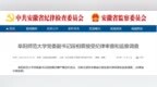 安徽一厅级干部，任上被查！