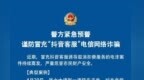 长沙反诈中心提醒！有人已被骗6万元