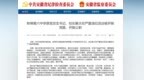 利欲熏心、贪得无厌！安徽蚌埠一中学原党总支书记、校长被“双开”