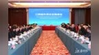 江西舉辦外資企業(yè)圓桌會 葉建春致辭