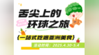舌尖上的素食美味！五一假期到“素博会”，一站式吃遍亚洲美食