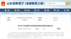 烟台多所学校拟入选全国青少年校园足球特色学校