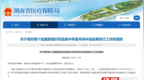 价格平均降幅超60%！ 第十批国家集采药品价格将落地湖南