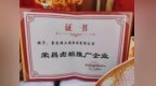 煌上煌榮獲“榮昌鹵鵝推廣企業” 非遺美食消費季助力榮昌鹵鵝香飄全國