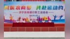 济宁农商银行举办“同筑农商梦 共赴运动约”职工运动会