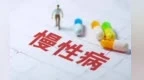 甘肃排查起底慢性疾病　涵盖这些重点病种