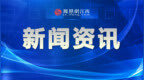 新余征集物業領域問題線索 對新就業群體不友好可舉報