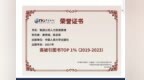 唐贵瑶教授、陈志军教授著作《集团公司人力资源管理》入选中国知网“高被引图书TOP1%（2019-2023）榜单”