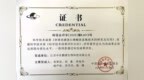 泰兴企业中农鹏源荣获国家级科学技术成果奖