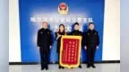 冰城公安：以行动赢锦旗  绘就警民“暖心图”