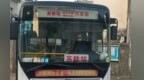 余干縣808路公交車不按規定路線行駛還亂收費 公司負責人被約談