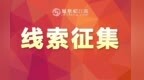 鷹潭公開征集燃氣領域強制用戶購買保險、灶具等問題線索