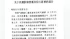 通告！為安全度汛 拆除貴溪市信江浮橋