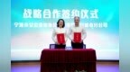 宁波市女企业家协会与宁波联通签署战略合作协议 共筑数智发展新生态
