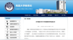南昌大學(xué)擬撤銷8個(gè)本科專業(yè) 背后或有這些考量