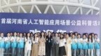 鄭州工商學院：AI賦能“四融”促“四建” 繪就小學教育專業人才智慧化培養新篇