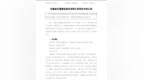 交建股份联合体7.04亿中标合肥包河区工程总承包项目