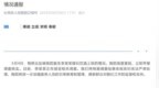 重庆市长寿区人民医院通报“医生李某某疑似饮酒上班”：正在调查
