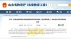 山東省中等職業學校教師職稱評價標準條件（征求意見稿）發布