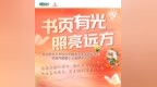 【黨建共建·公益捐書】書頁有光 照亮遠方