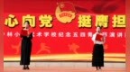 少林小龍武校舉行“武動青春心向黨，挺膺擔(dān)當(dāng)新時代”紀(jì)念五四青年節(jié)演講比賽