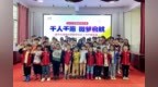 都昌縣第五期“千人千愿 微夢起航”留守兒童微心愿圓夢行動舉行