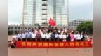 萍鄉湘東區好人協會成立 吸納會員57人