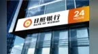 鳳眼金融丨凈息差收窄，不良率攀升！持續擴表的日照銀行面臨新挑戰