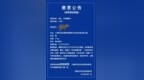 水豚出逃40天至今未归，江苏扬州一动物园发悬赏公告